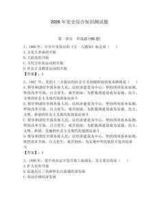 2026年黨史綜合知識測試題含答案（奪分金卷）