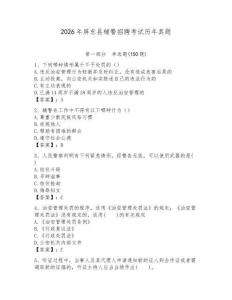 2026年屏東縣輔警招聘考試歷年真題帶答案