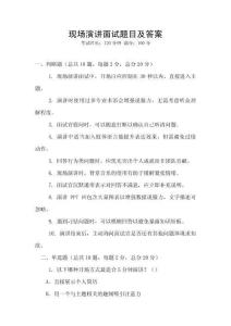 現場演講面試題目及答案