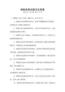 理賠崗面試題目及答案