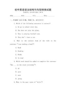 初中英語語法結構與句型轉換試題