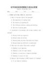 初中英語閱讀理解能力測試及答案