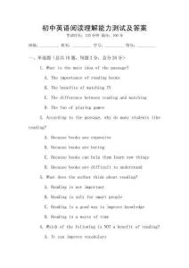 初中英語閱讀理解能力測試及答案