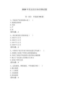 2026年黨史綜合知識測試題（奪冠系列）