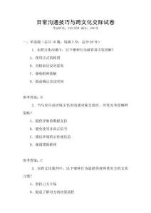 日常溝通技巧與跨文化交際試卷