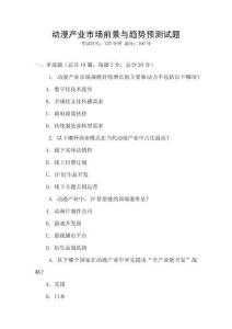 动漫产业市场前景与趋势预测试题
