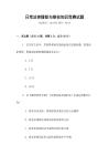 日常法律援助與維權(quán)知識競賽試題