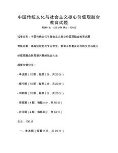 中國(guó)傳統(tǒng)文化與社會(huì)主義核心價(jià)值觀融合教育試題