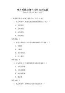 電力系統(tǒng)運(yùn)行與控制技術(shù)試題