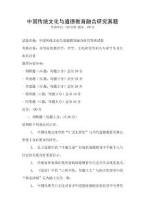 中國(guó)傳統(tǒng)文化與道德教育融合研究真題