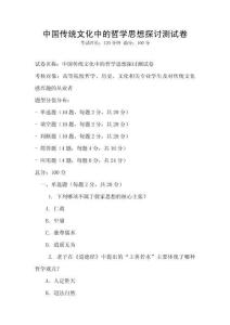 中國傳統文化中的哲學思想探討測試卷