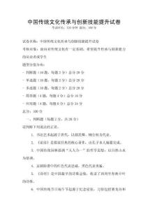 中國傳統(tǒng)文化傳承與創(chuàng)新技能提升試卷