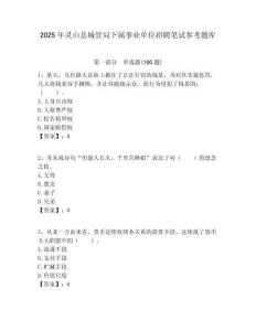 2025年靈山縣城管局下屬事業單位招聘筆試參考題庫附答案