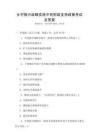 鄉(xiāng)村振興戰(zhàn)略實施中的財政支持政策考試及答案