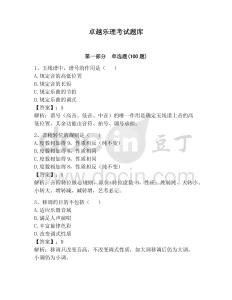 卓越樂理考試題庫附參考答案（輕巧奪冠）