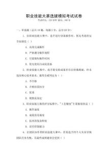職業(yè)技能大賽選拔模擬考試試卷