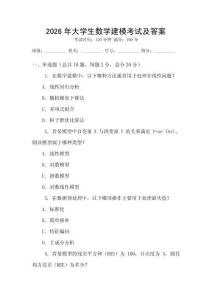 2026年大學生數學建模考試及答案
