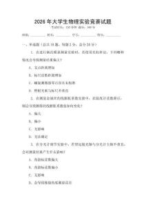 2026年大學生物理實驗競賽試題