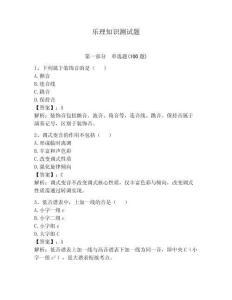樂理知識測試題附答案（輕巧奪冠）