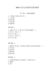 2025年靈石縣招教考試備考題庫完美版