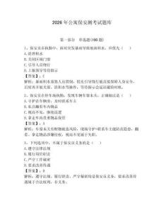 2026年公寓保安測考試題庫【奪分金卷】