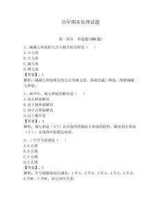 歷年期末樂理試題【輕巧奪冠】