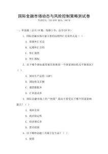 国际金融市场动态与风险控制策略测试卷