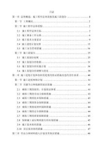 供水管網工程施工方案投標文件（技術標）
