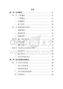 碼頭維修保養方案投標文件（技術標）