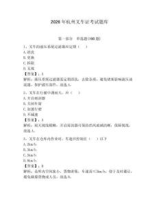 2026年杭州叉車證考試題庫及答案【有一套】