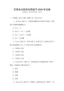 日常辦公軟件應用技巧2026年試卷