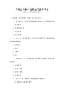 日常辦公軟件應用技巧提升試卷
