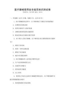 醫療器械使用安全規范知識測試卷