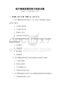 醫療器械質量控制與檢驗試題