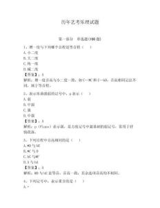 歷年藝考樂理試題【滿分必刷】