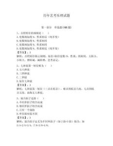 历年艺考乐理试题及参考答案【轻巧夺冠】