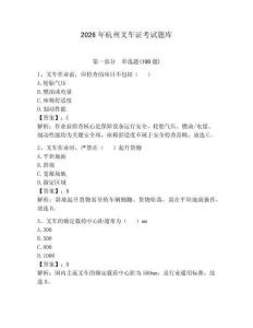 2026年杭州叉車(chē)證考試題庫(kù)附完整答案（全優(yōu)）