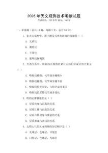 2026年天文觀測技術考核試題