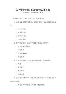 各行業通用財務知識考試及答案