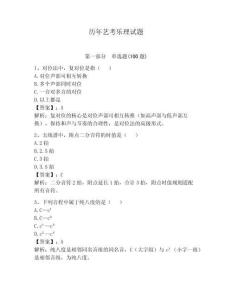 历年艺考乐理试题含答案【轻巧夺冠】