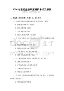 2026年宏觀經濟政策解析考試及答案