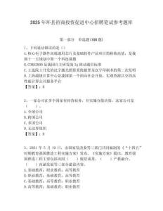 2025年環縣招商投資促進中心招聘筆試參考題庫附答案