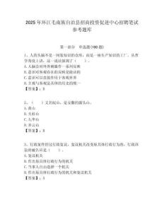 2025年環江毛南族自治縣招商投資促進中心招聘筆試參考題庫附答案