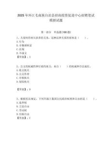 2025年環江毛南族自治縣招商投資促進中心招聘筆試模擬試題附答案