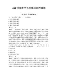 2026年燕京理工學院單招職業技能考試題庫附答案詳解