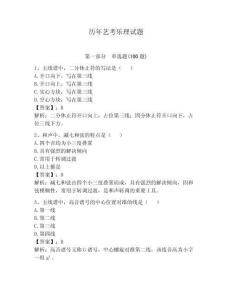 歷年藝考樂理試題（必刷）