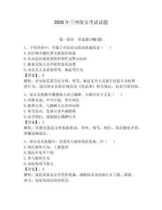 2026年蘭州保安考試試題含答案【奪分金卷】