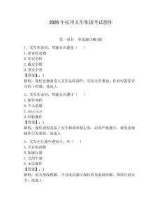 2026年杭州叉車集團(tuán)考試題庫(kù)及完整答案【典優(yōu)】