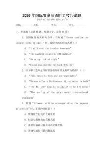 2026年國際貿易英語聽力技巧試題