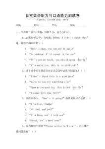 日常英語聽力與口語能力測試卷
